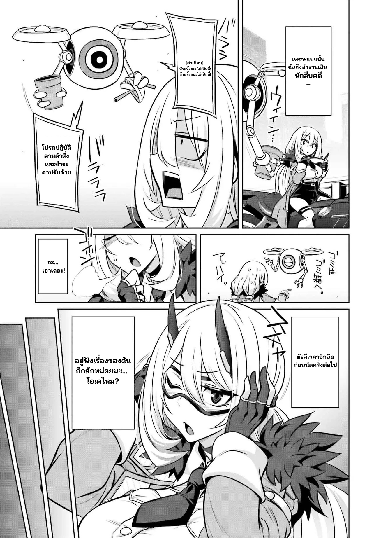 นักสืบคดีลึกลับ (Goetia Shock) ตอนที่ 1 หน้า 7