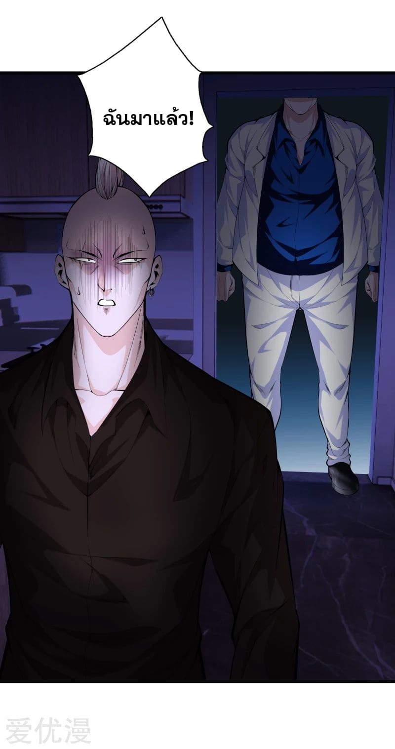 Metropolitan Reverence ตอนที่ 36 หน้า 12