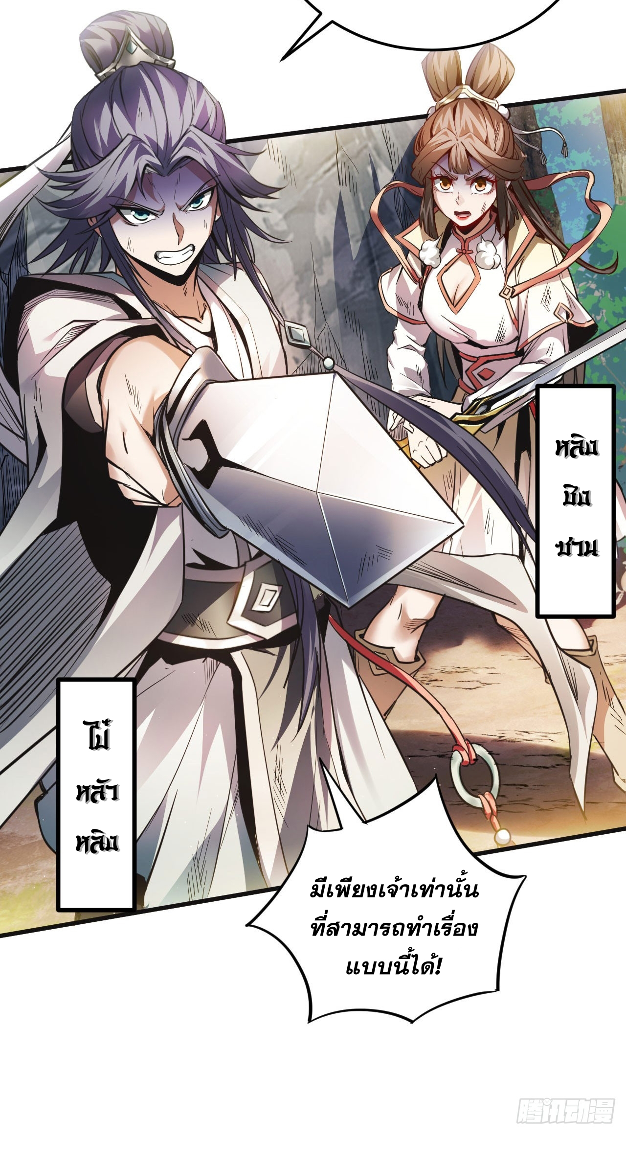 My Disciples Cultivate, While I Slack Off!  ศิษย์ของข้าฝกฝน ส่วนข้าขี้เกียจ ตอนที่ 12 หน้า 11