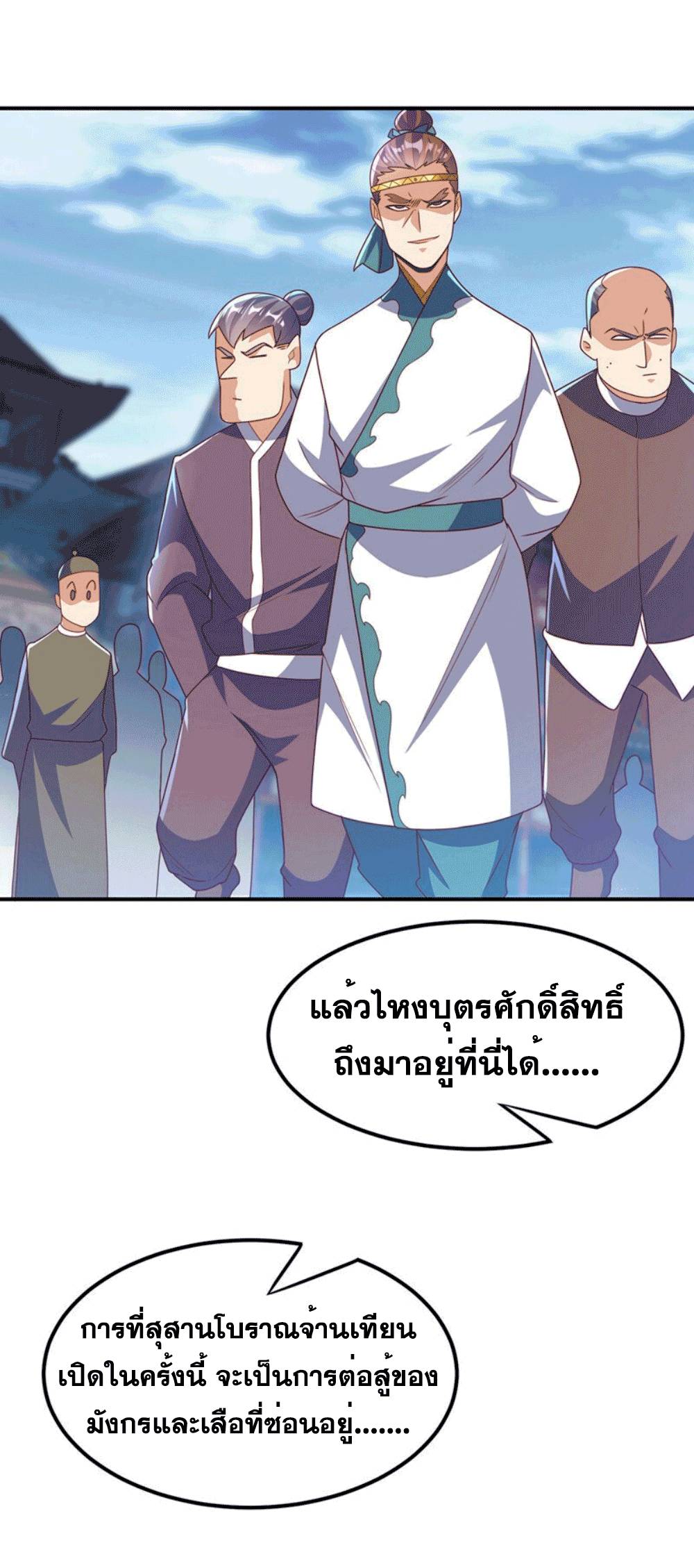 Wu ni ตอนที่ 259 หน้า 37
