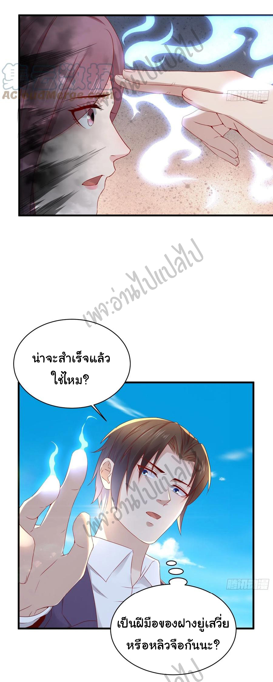 Best system Investors in the city ตอนที่ 42 หน้า 2