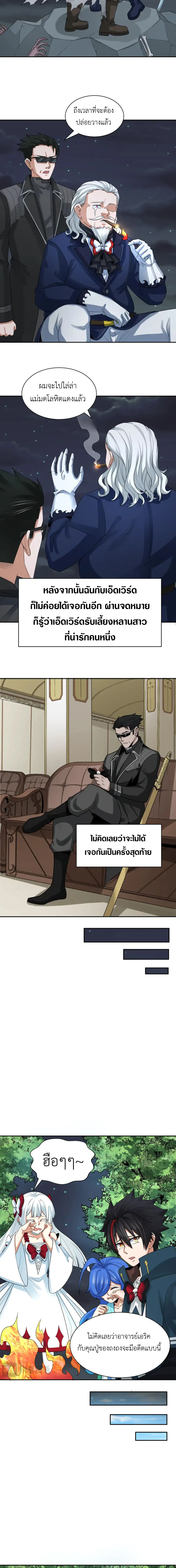 Era of the Haunted - ยุคสมัยแห่งภูตผี ตอนที่ 236 หน้า 12