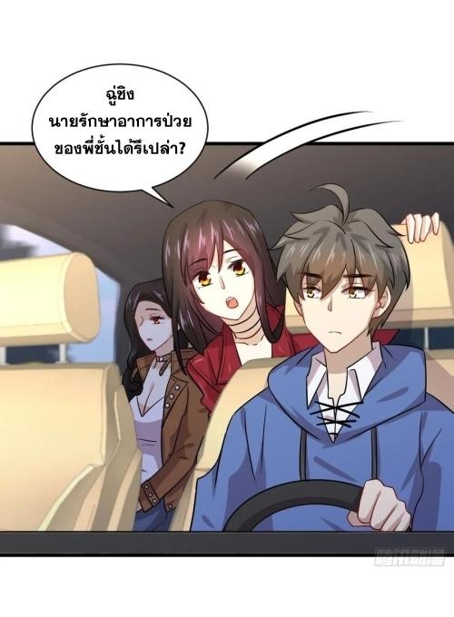 Immortal Swordsman in The Reverse World ข้าเซียนกระบี่ไม่เกาะสตรี ตอนที่ 128 หน้า 30