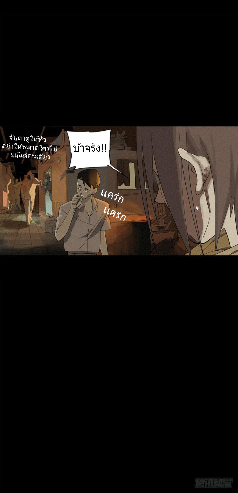 ฝ่าวิกฤตสยอง ไวรัสกลายพันธุ์ ตอนที่ 2 หน้า 24
