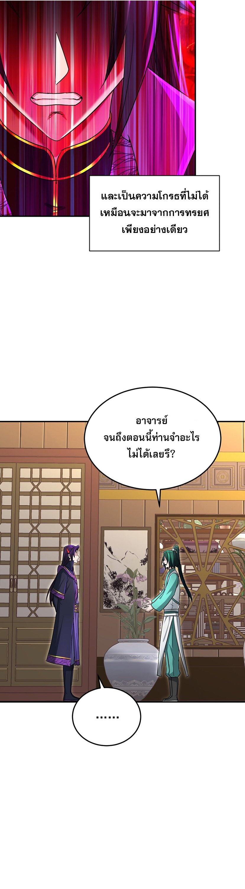 เกิดใหม่ในร่างบรรพบุรุษลัทธิมาร(จบ) ตอนที่ 26 หน้า 11