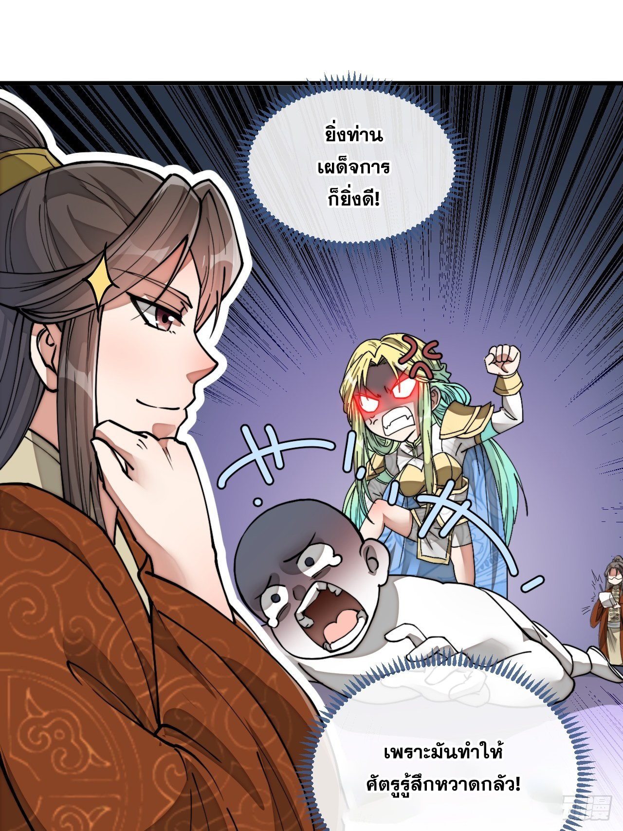 บุรุษที่มีโชค คงไม่ใช่ข้าแล้วแหละ ตอนที่ 79 หน้า 21