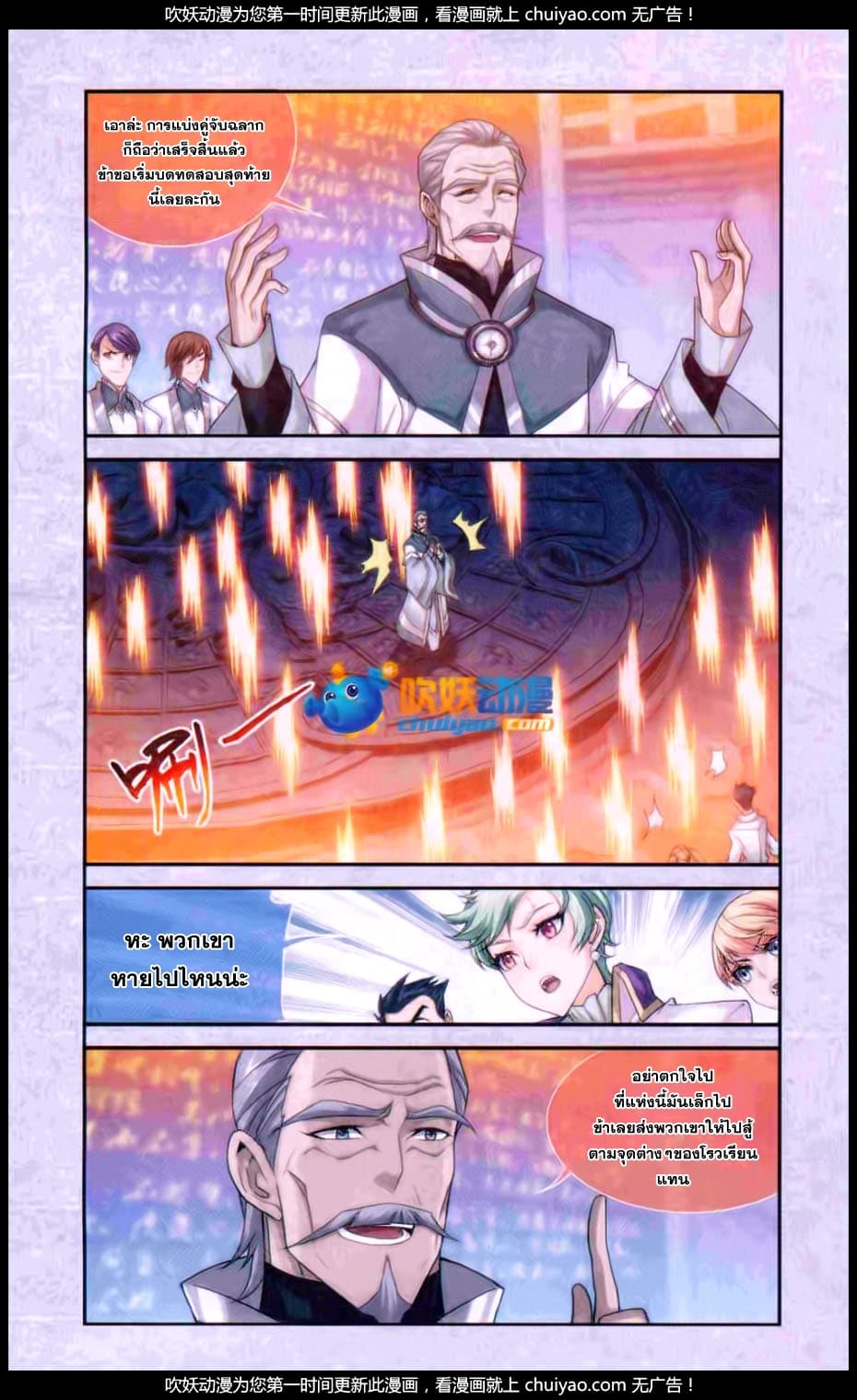 Da Zhu Zai ศึกปรมาจารย์สะท้านฟ้า (ชนจีน) ตอนที่ 61 หน้า 6