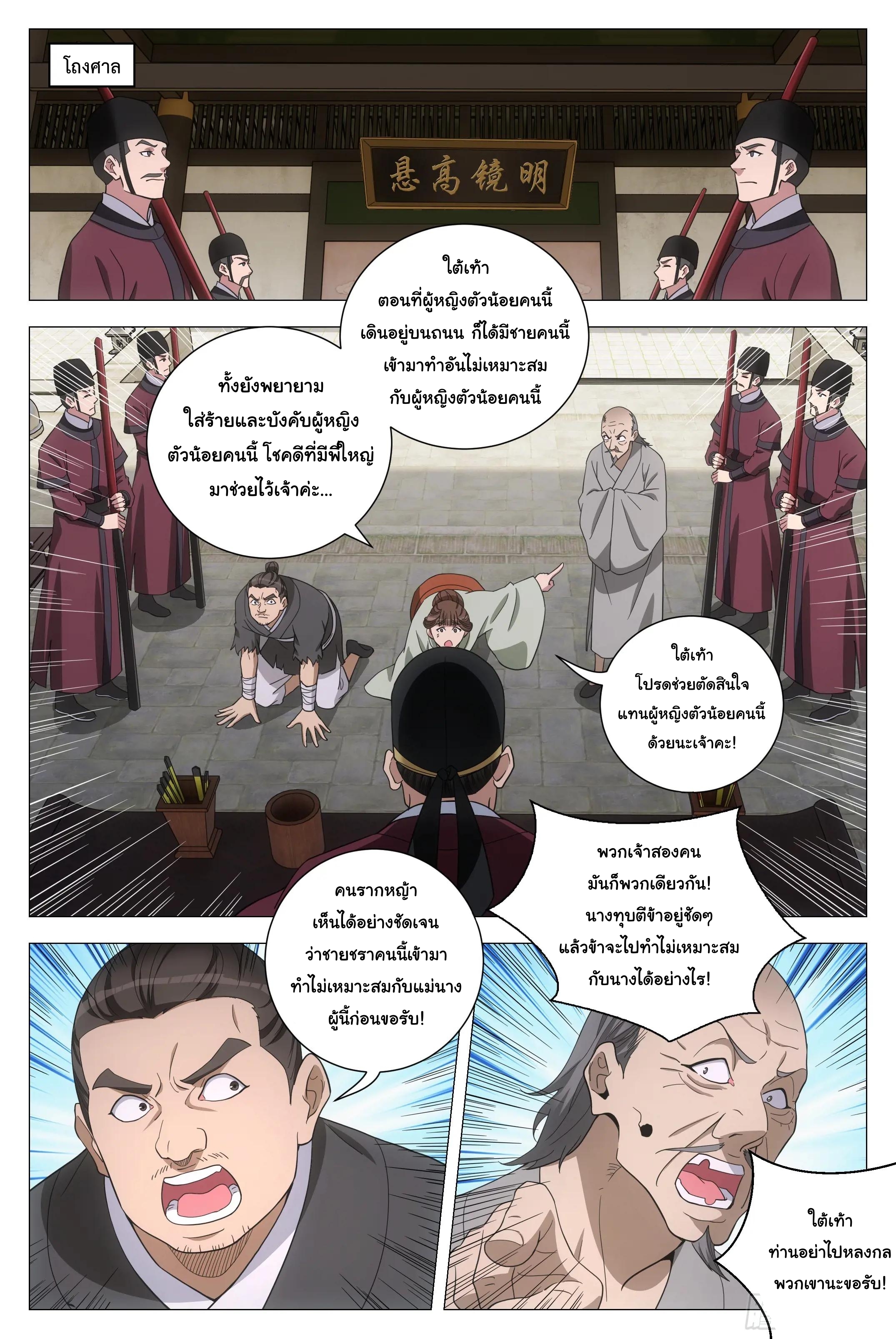 Great Zhou Immort Officials - ข้าราชการอมตะ ตอนที่ 179 หน้า 2
