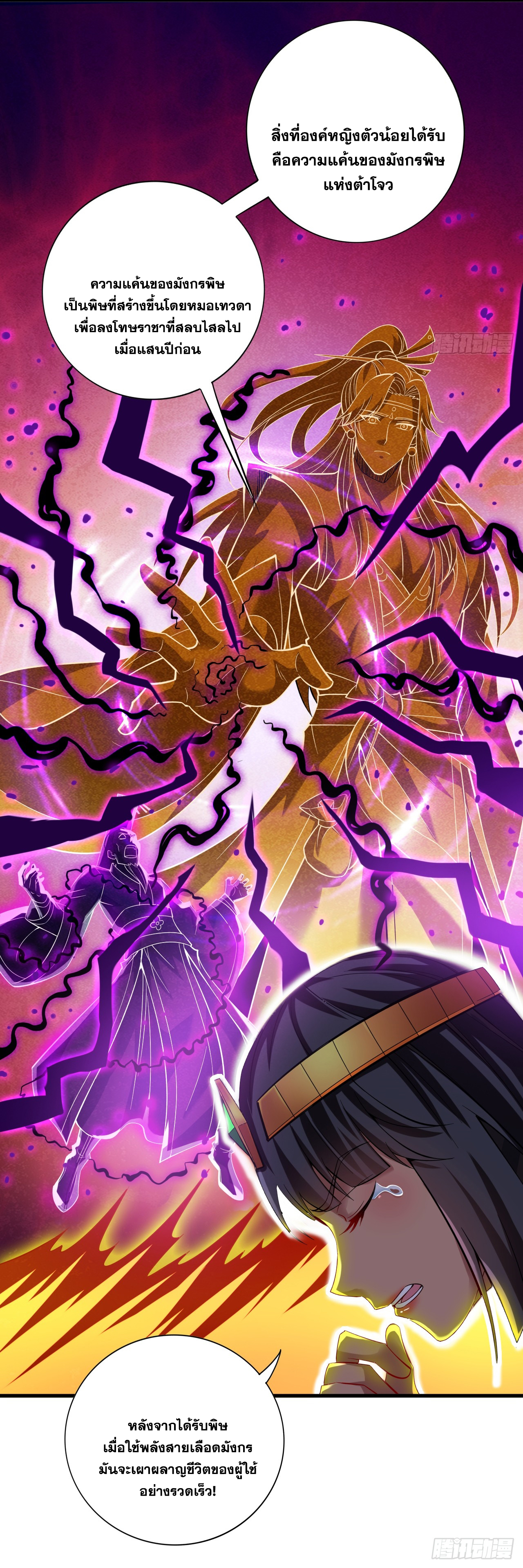 ข้าอยู่อย่างสันโดษมากว่า 100,000 ปี (ทันจีน) ตอนที่ 51 หน้า 37