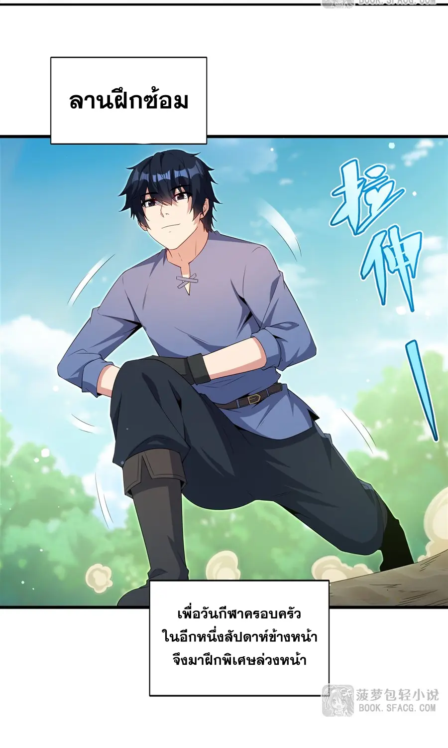 Shut Up, Evil Dragon! I don't want to raise a child with you anymore ตอนที่ 48 หน้า 3