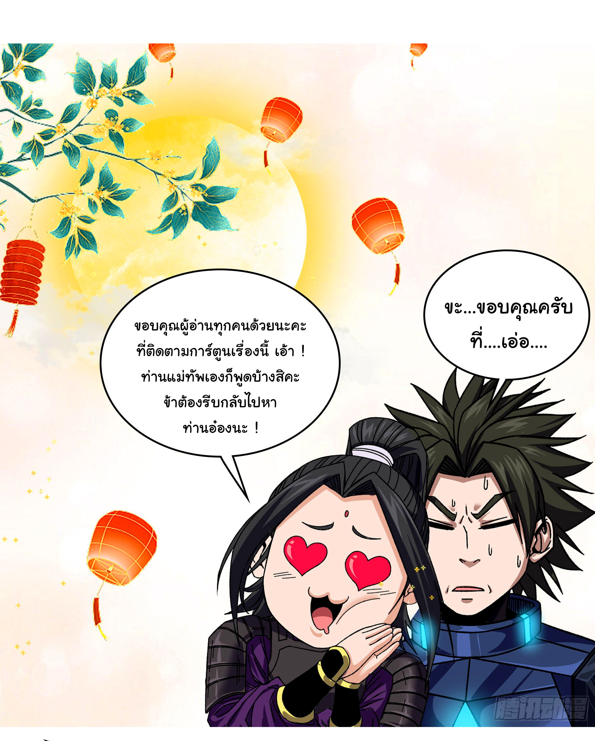 หนึ่งมือข้าบัญชาเกมพลิกจักรวาล (I Dominate the Game) ตอนที่ 39 หน้า 31