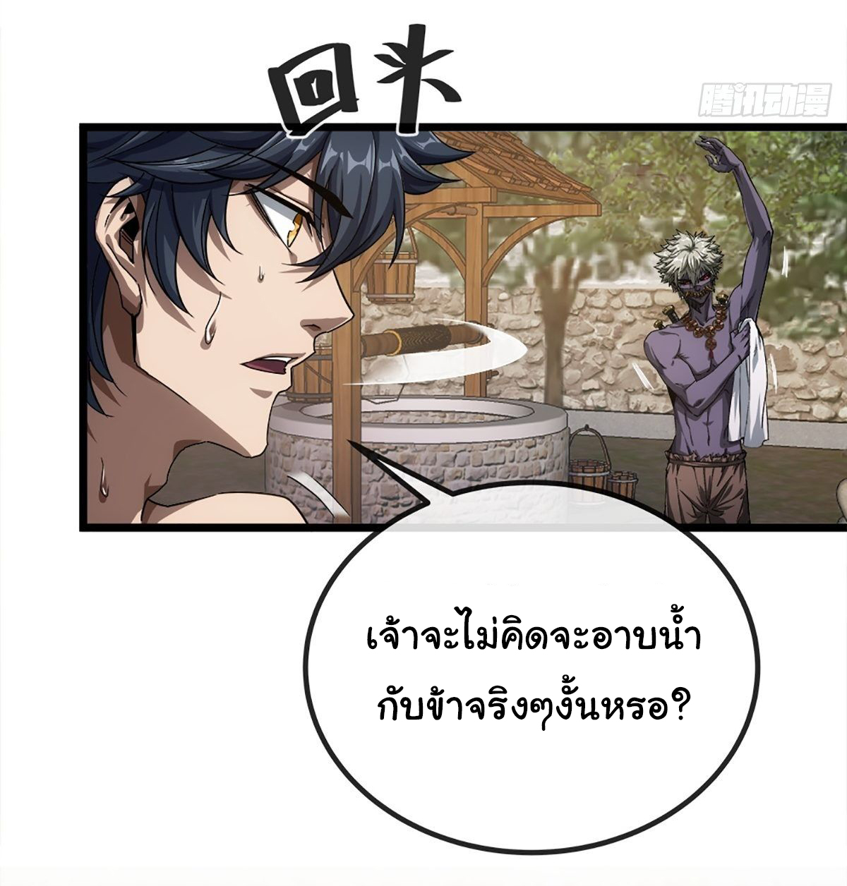 Demon Emperor ตอนที่ 15 หน้า 3