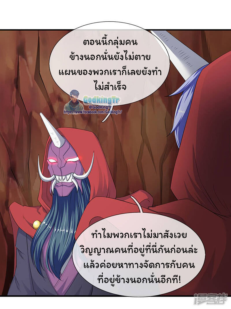 ราชาเทพนิรันดร์ (Eternal god king) ตอนที่ 117 หน้า 7