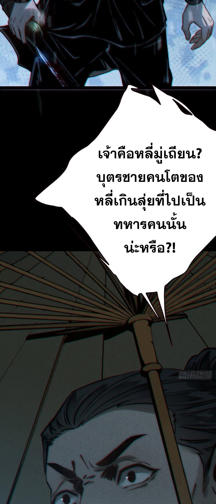 ตระกูลเซียนแห่งกระจกลึกลับ ตอนที่ 8 หน้า 10