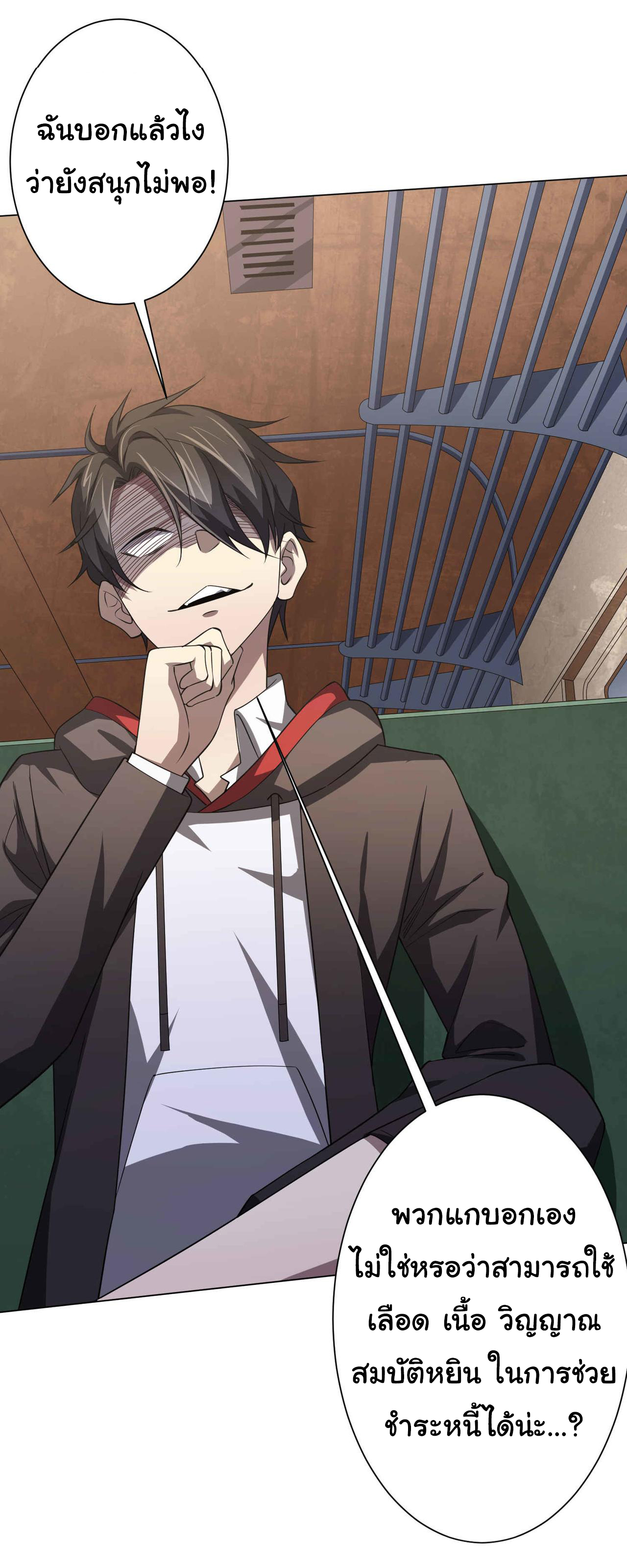 Start with trillions of coins ตอนที่ 31 หน้า 21