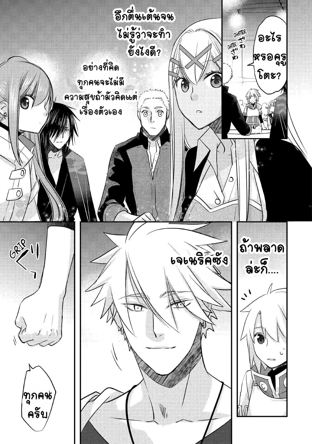 Kanchigai No Atelier Master ตอนที่ 26 หน้า 19