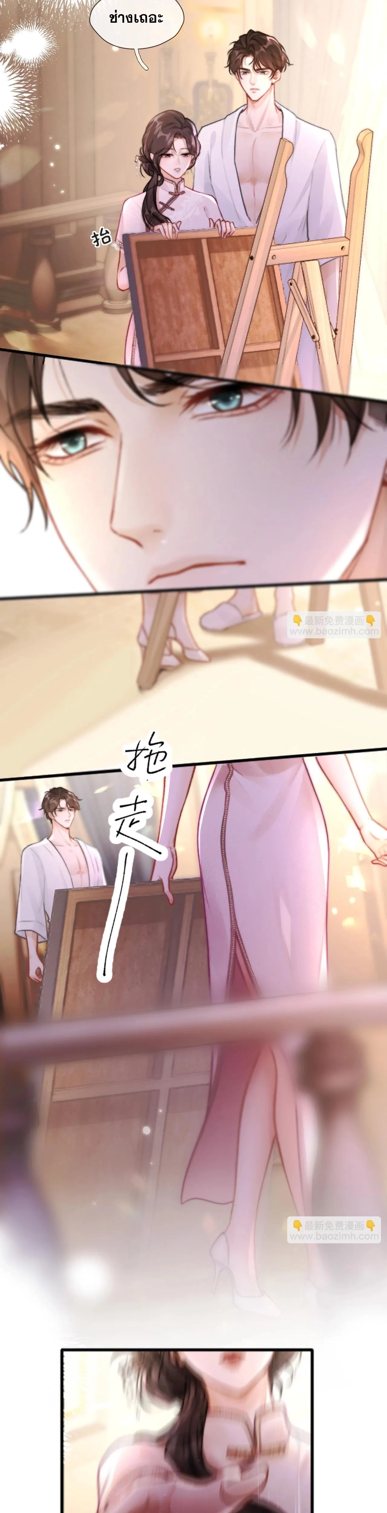 โลกนี้สดใสเมื่อมีเธอ ตอนที่ 2 หน้า 8