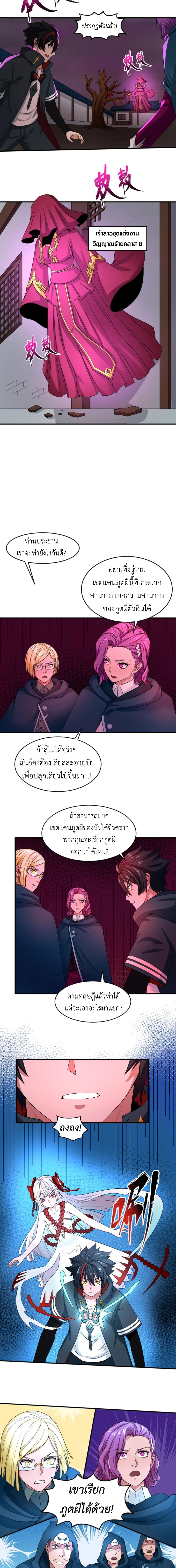 Era of the Haunted - ยุคสมัยแห่งภูตผี ตอนที่ 13 หน้า 4