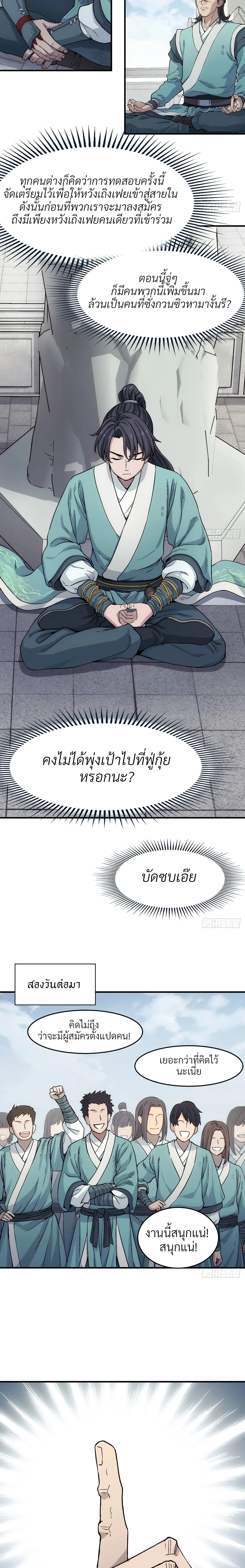 I Shall Seal the Heavens(2025)┃ผนึกสวรรค์ สยบมาร สะท้านเทพ (2025) ตอนที่ 17 หน้า 14