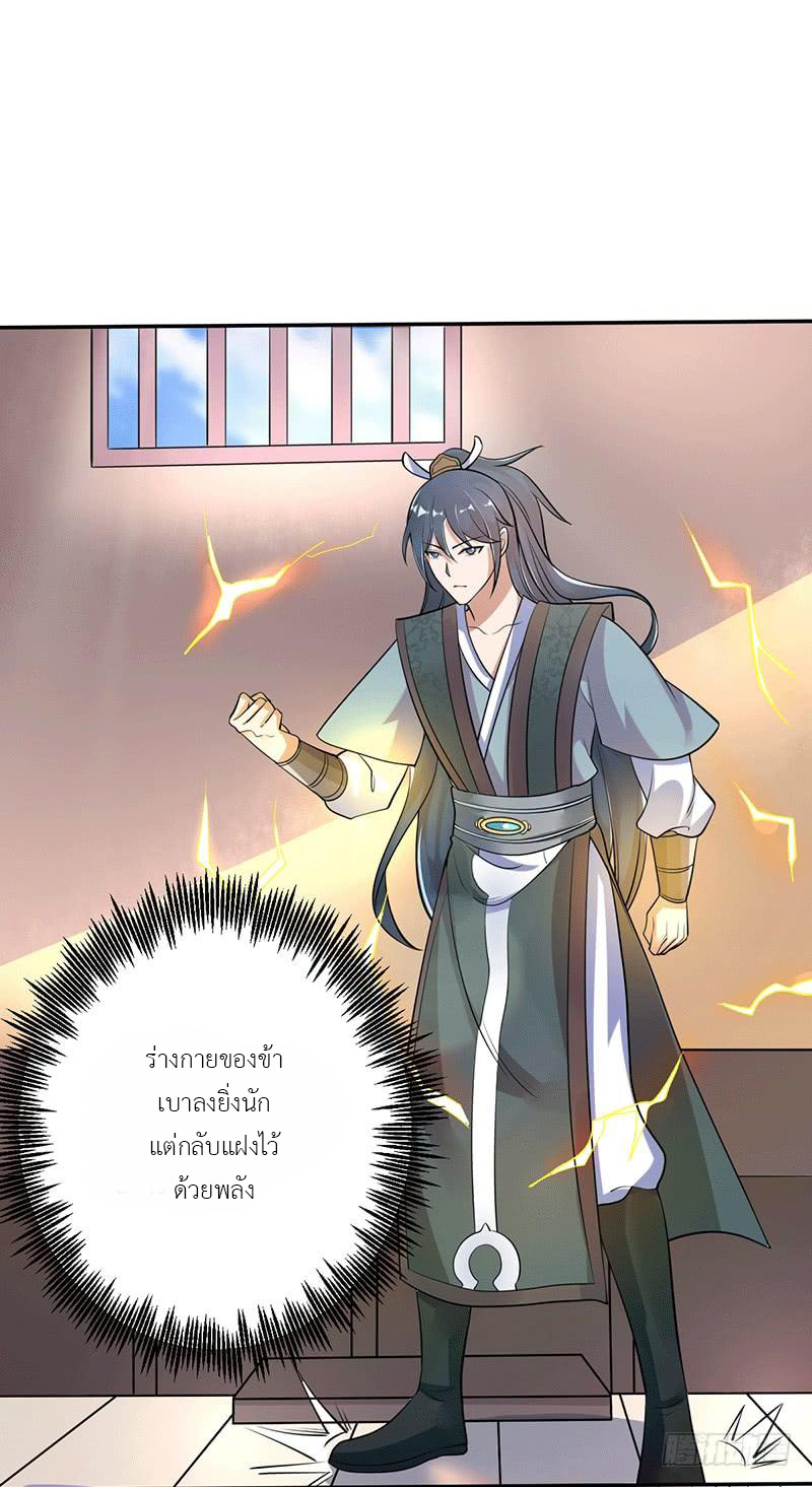 Peerless Scripture of Chaos ตอนที่ 4 หน้า 15