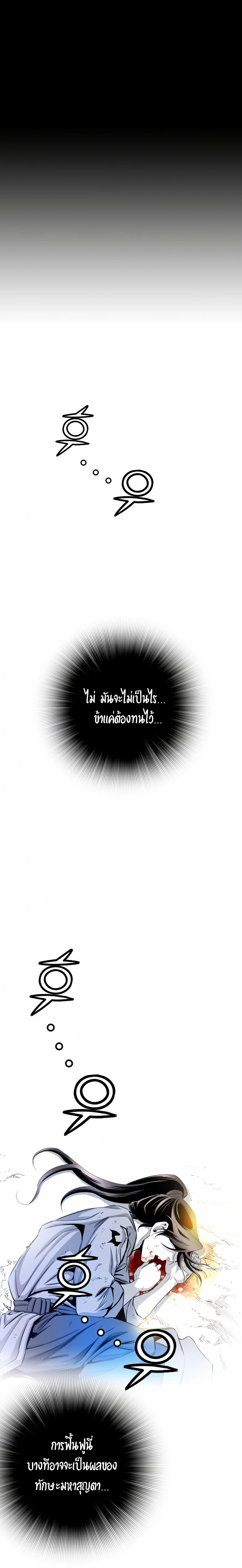 เส้นทางสู่สวรรค์ ตอนที่ 21 หน้า 10