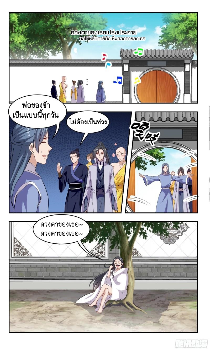 ข้าไม่ได้อยากเป็นเทพแห่งดาบ ตอนที่ 85 หน้า 9