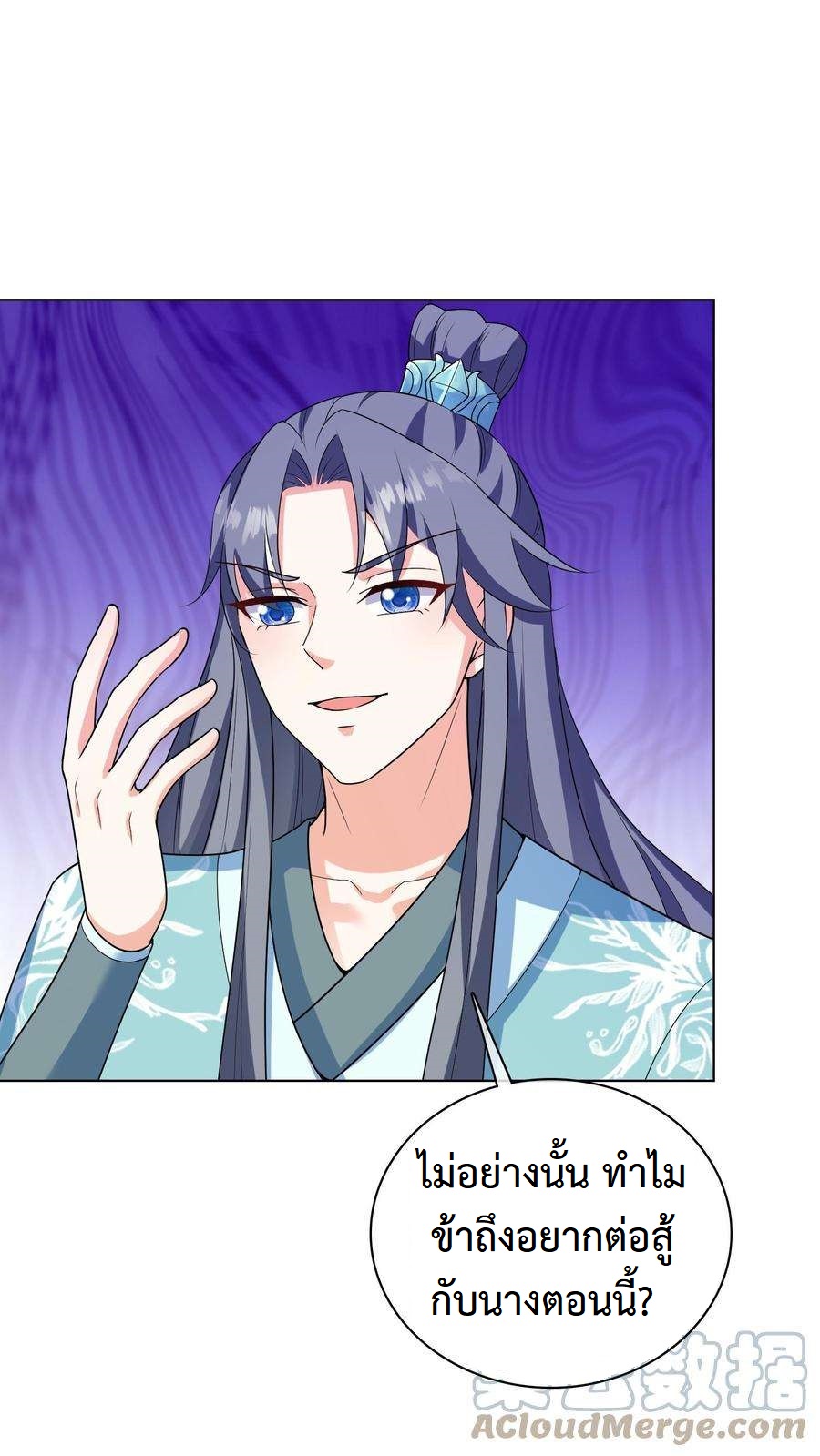 ปีศาจที่ไร้เทียมทานในโลก ตอนที่ 19 หน้า 23