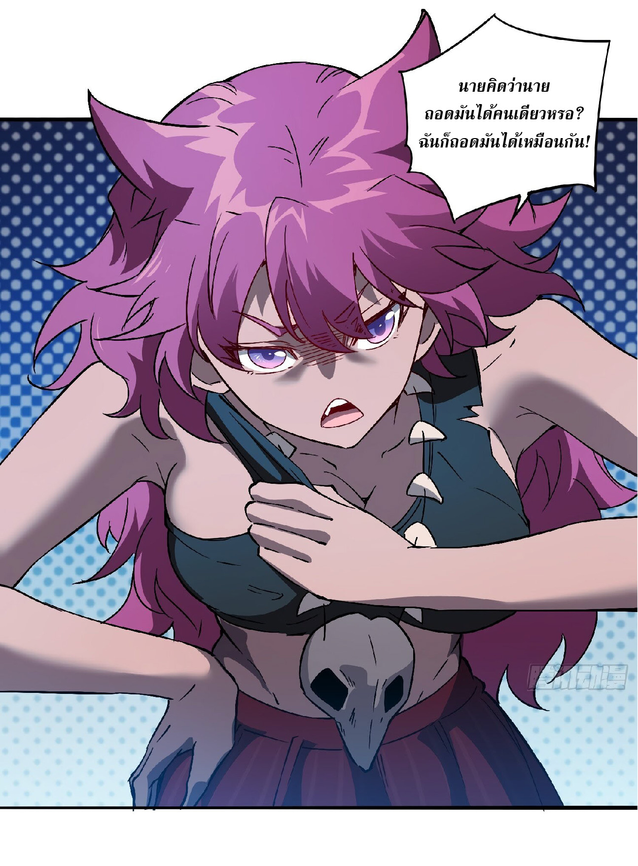 The People On Earth Are Too Ferocious ตอนที่ 114 หน้า 8