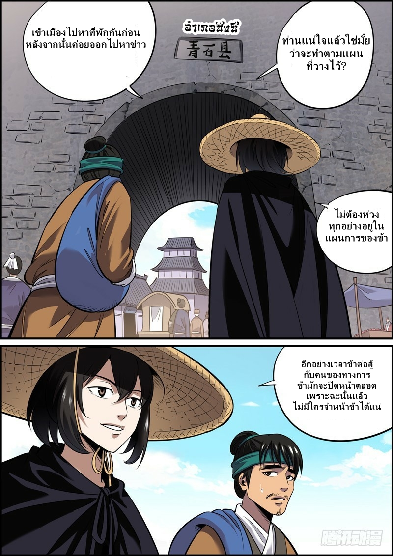 นายอำเภอจอมเกรียน ตอนที่ 6 หน้า 5