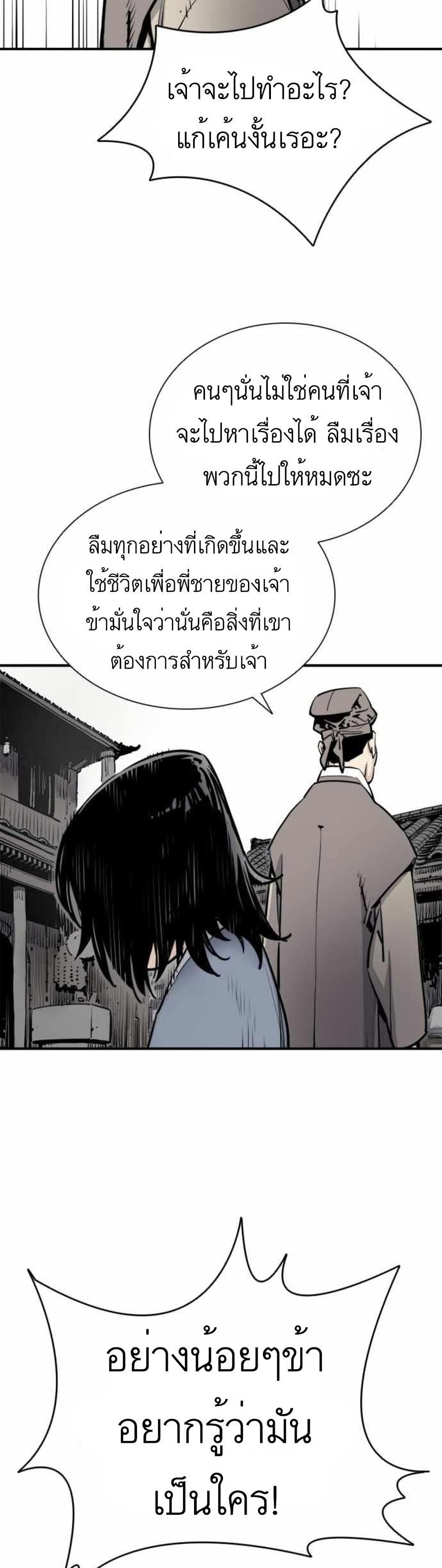 Death God - เทพเจ้าแห่งความตาย ตอนที่ 2 หน้า 28
