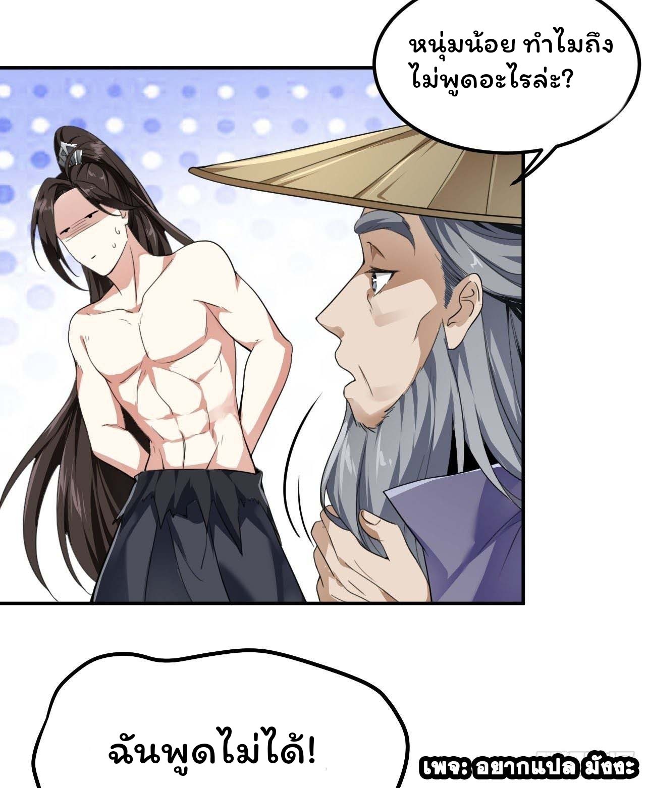 Cursed by Heaven, Instead I Become Stronger ตอนที่ 2 หน้า 77