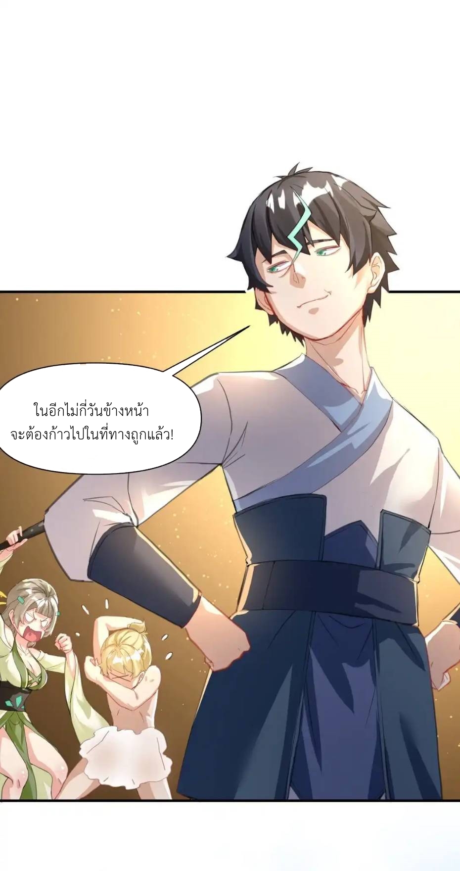 Travel through the world of cultivation, but you can connect to the Internet (ซีซั่น1) ตอนที่ 9 หน้า 28