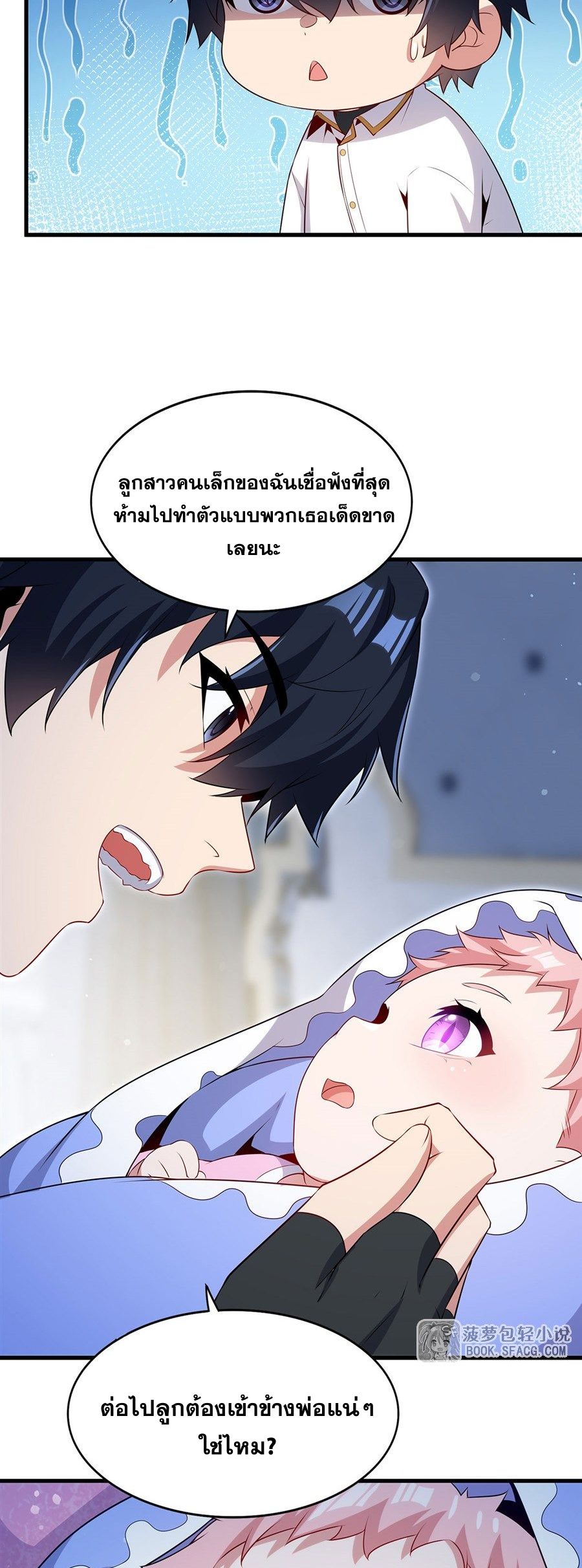 Shut Up, Evil Dragon! I don't want to raise a child with you anymore ตอนที่ 92 หน้า 6