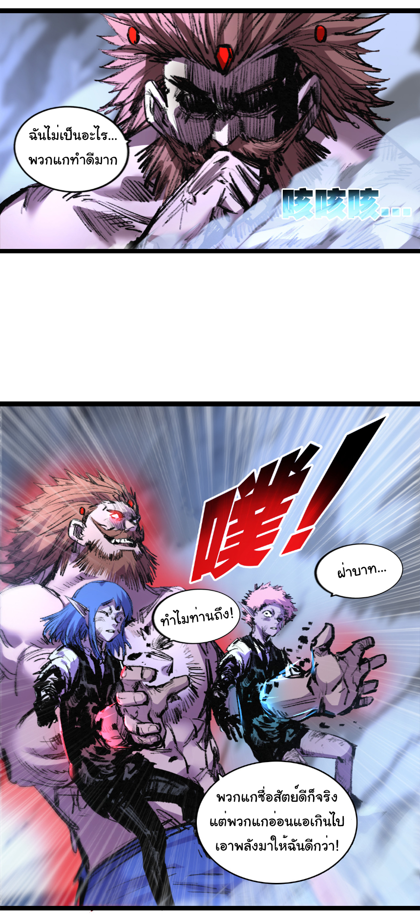 I'm the boss in Magic Moon ตอนที่ 62 หน้า 25