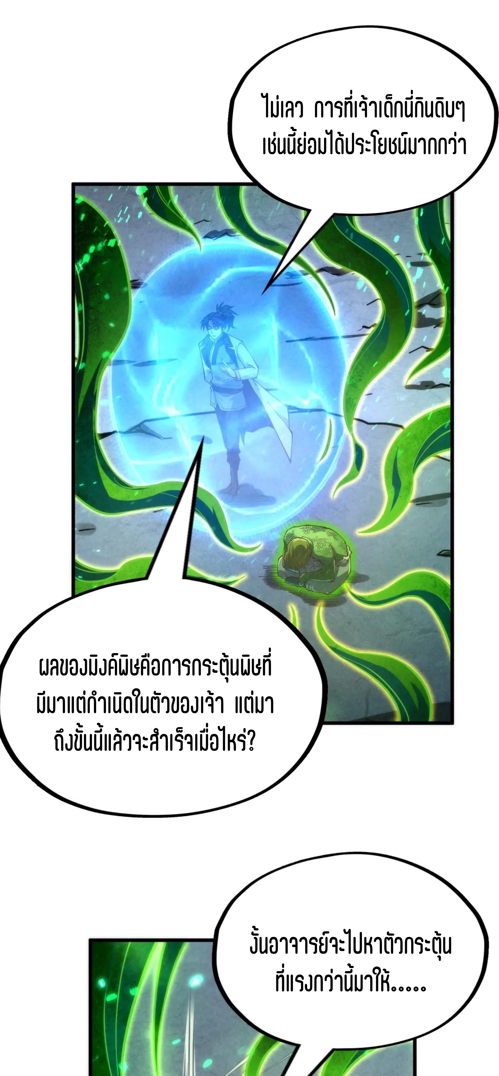 มหาเทพนิรันดร์กาล ตอนที่ 74 หน้า 32