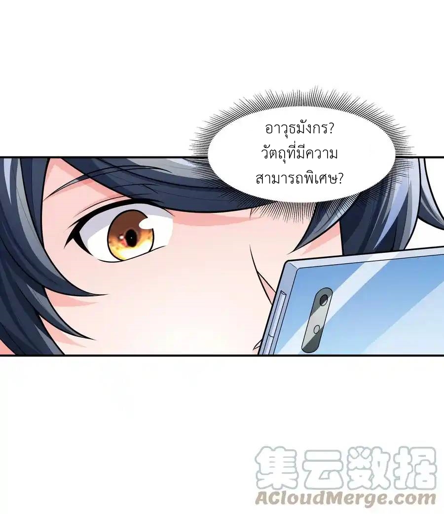 There Will Always Be Someone To Disturb My AFK Life ตอนที่ 17 หน้า 63