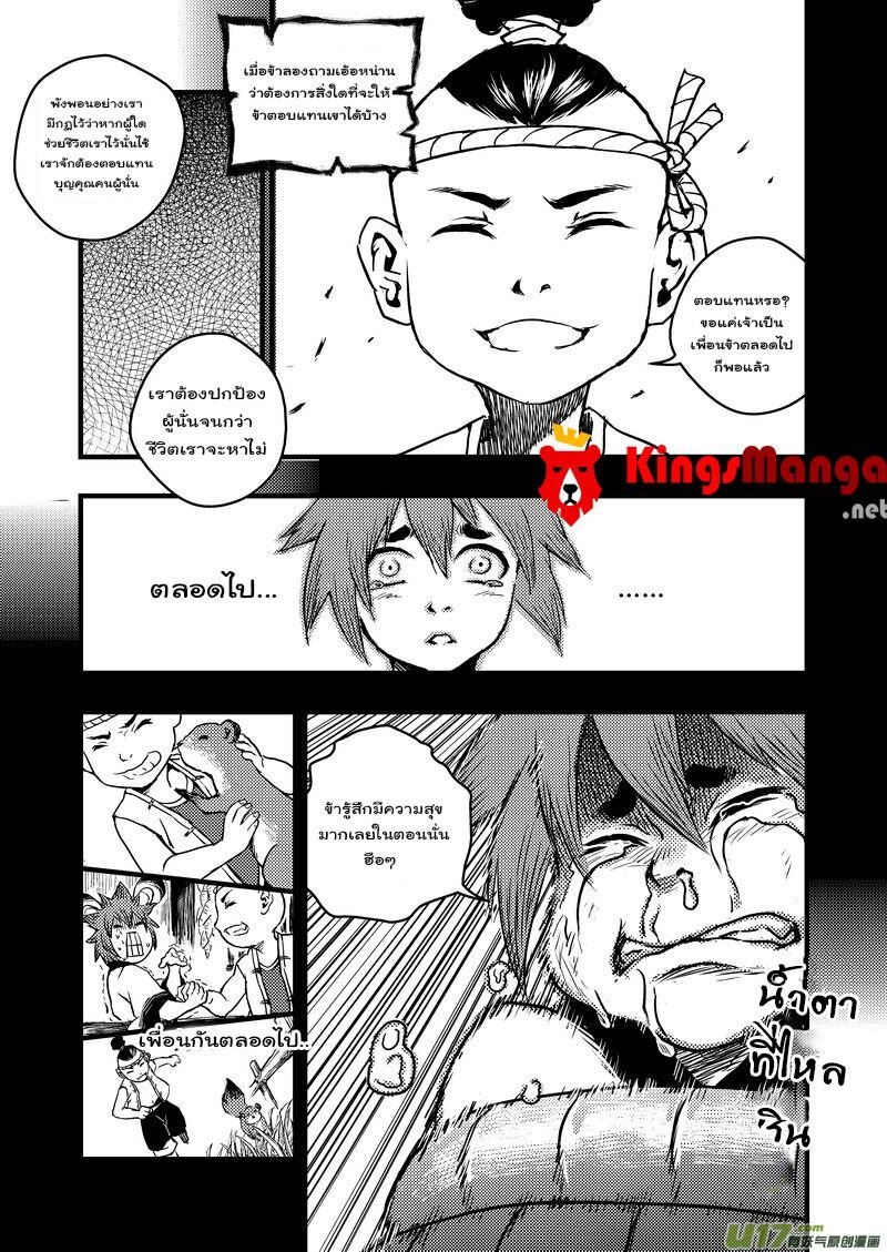 พยัคฆ์ X กระเรียน มหาเวทย์ผนึกมาร ตอนที่ 6 หน้า 16