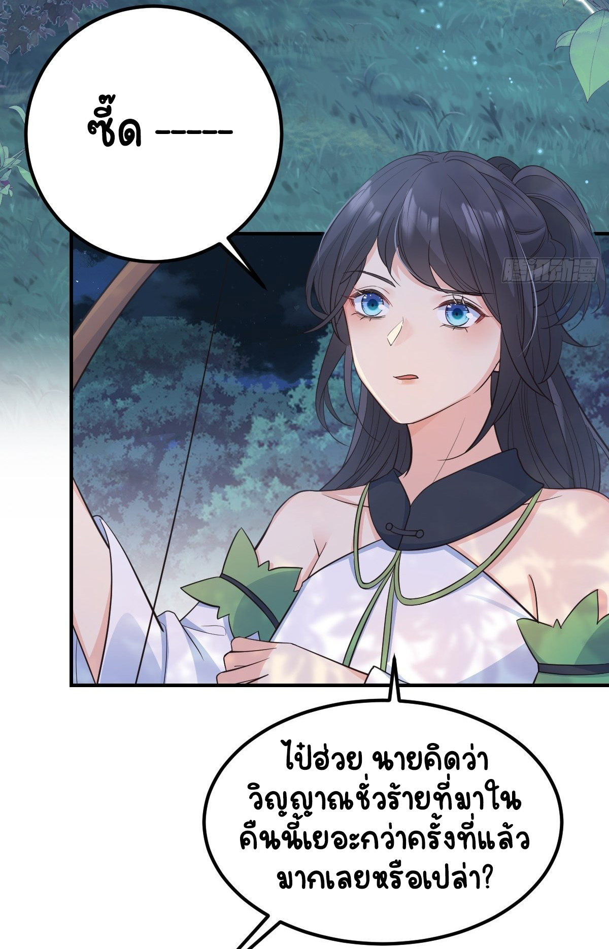 ปีศาจจิ้งจอกของฉันวันนี้ก็ยังเป็นเด็กดี? ตอนที่ 40 หน้า 31