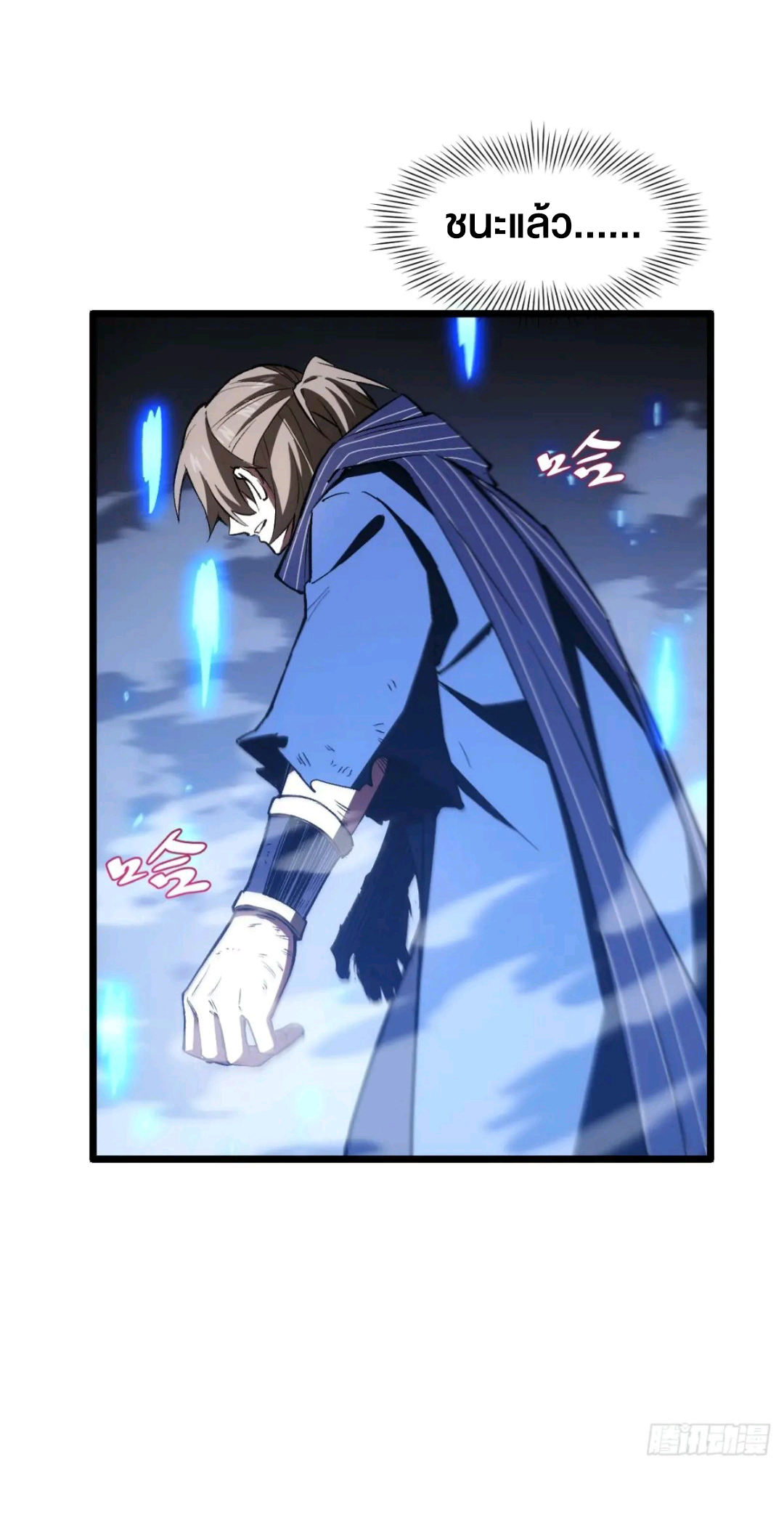 กำเนิดร่างเทวะบรรพกาล ตอนที่ 95 หน้า 40