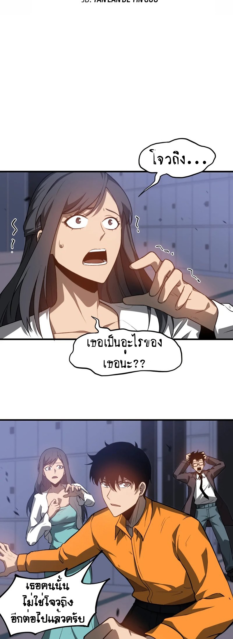 Super Evolution ตอนที่ 110 หน้า 3