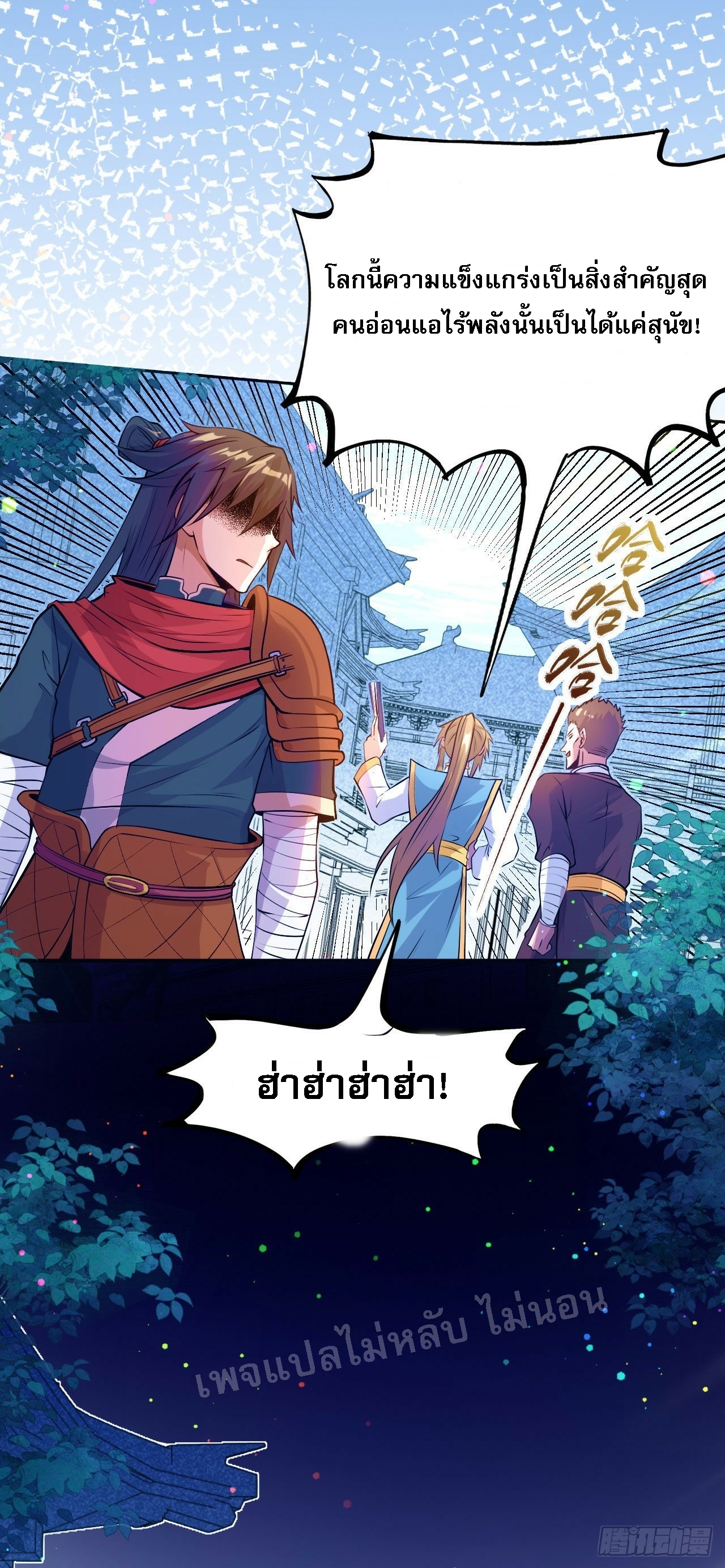 ข้าคือเทพเจ้าแห่งสงคราม ตอนที่ 6 หน้า 28