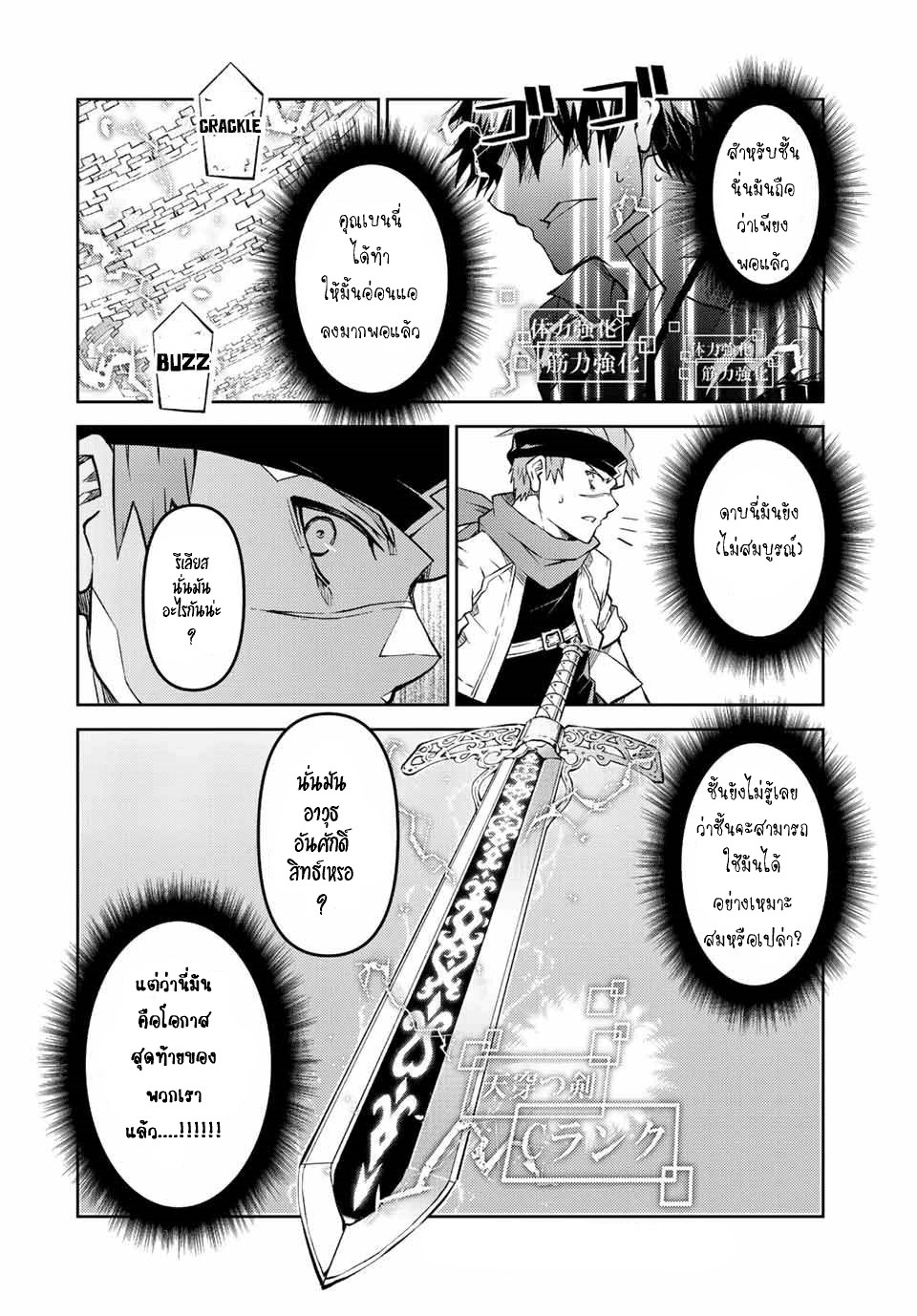 FUGUUSHOKU “KAJISHI” DAKEDO SAIKYOU DESU อาชีพสุดอ่อน(ช่างตีเหล็ก)แต่โคตรโกง ตอนที่ 114 หน้า 13