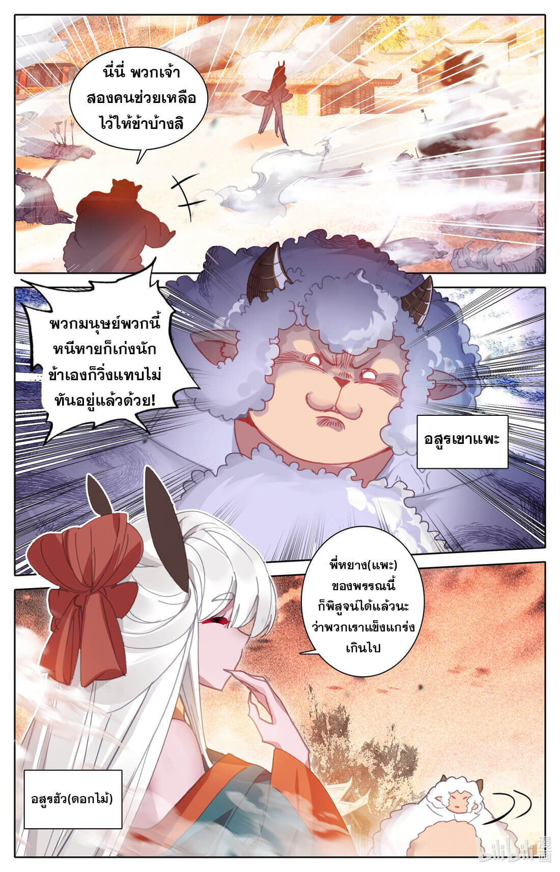 Azure Legacy (ทันจีน) ตอนที่ 177 หน้า 14