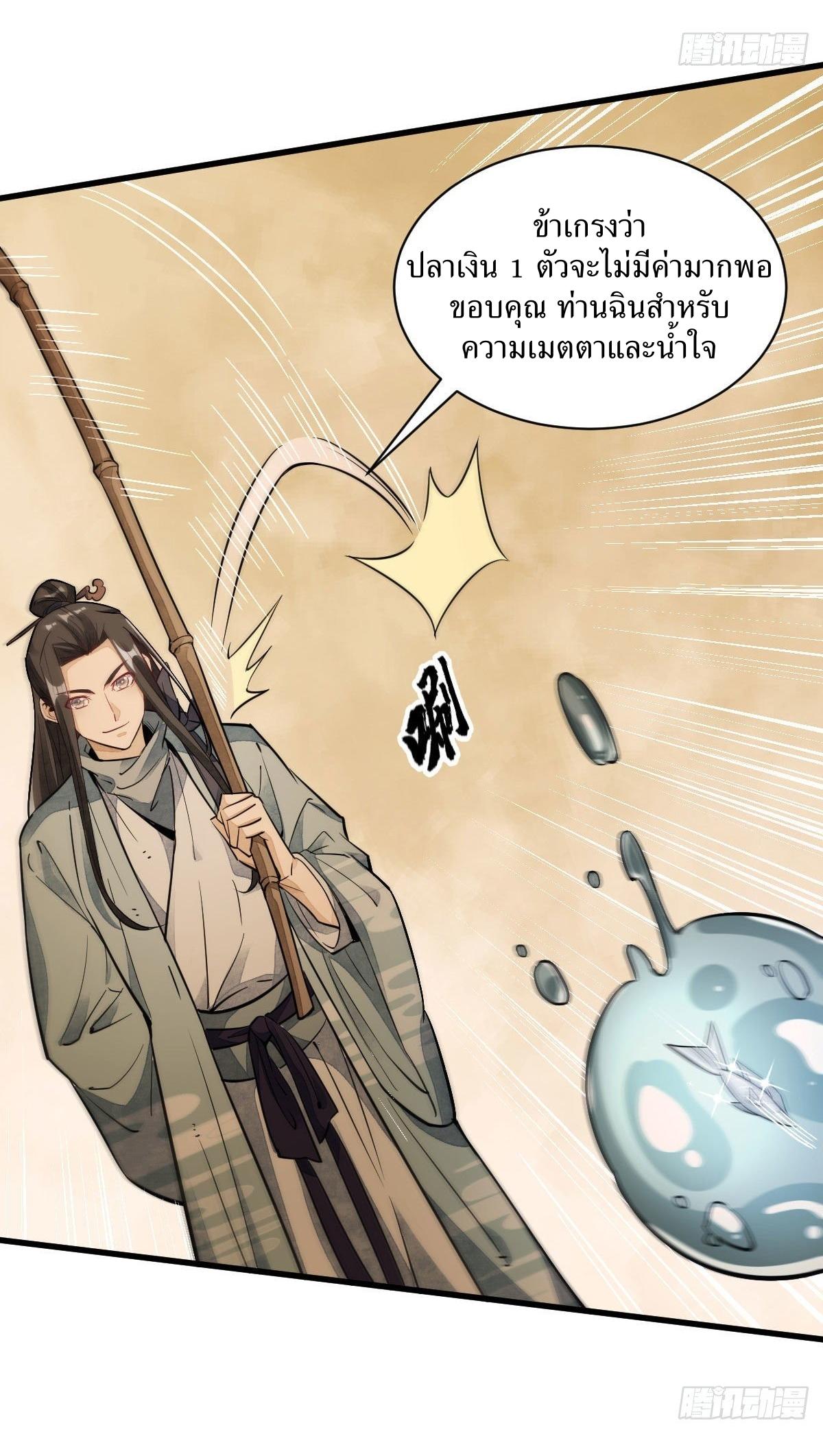 Lan Ke Qi Yuan ตอนที่ 39 หน้า 29