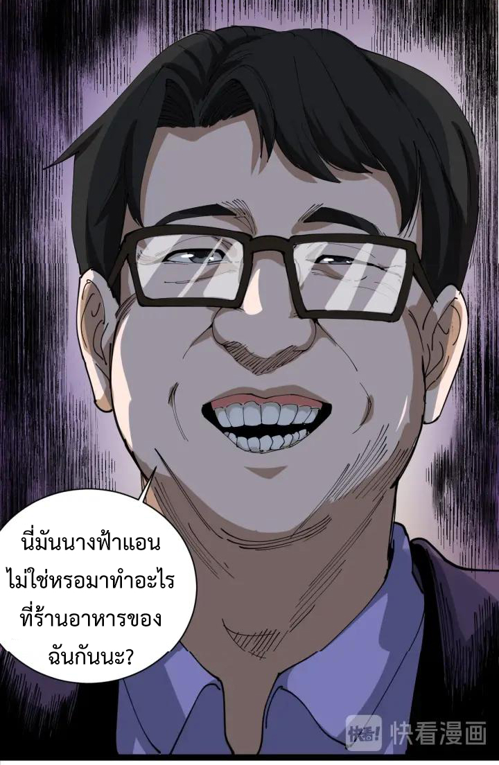 หมอเกรียนเซียนพิษ ตอนที่ 21 หน้า 51