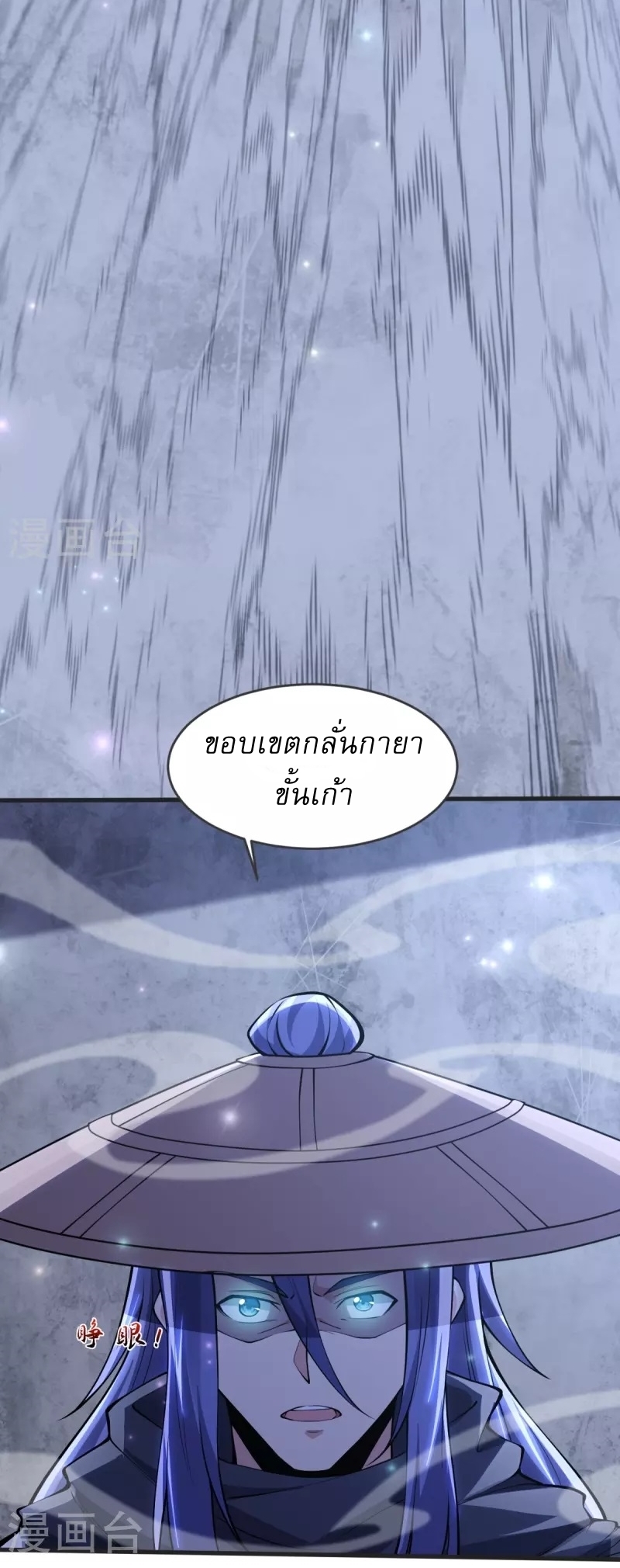 Ultimate Sovereign ยอดราชันย์แห่งใต้หล้า ตอนที่ 27 หน้า 40
