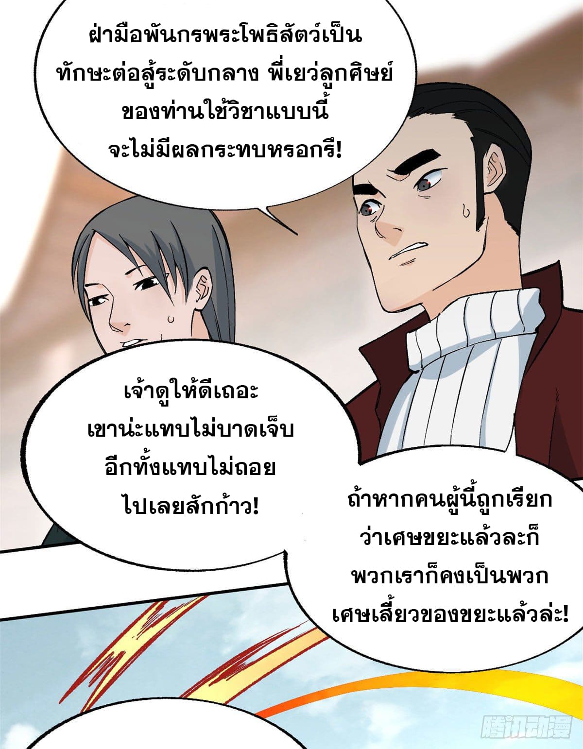 นิกายที่แข็งแกร่งที่สุด (ทันจีน) ตอนที่ 46 หน้า 3