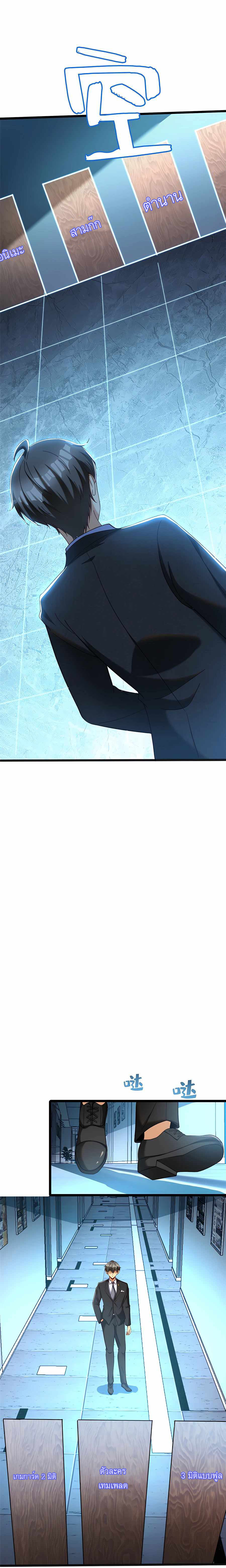 ระบบผลาญเงินเพื่อเป็นประธานบริษัท ตอนที่ 30 หน้า 10
