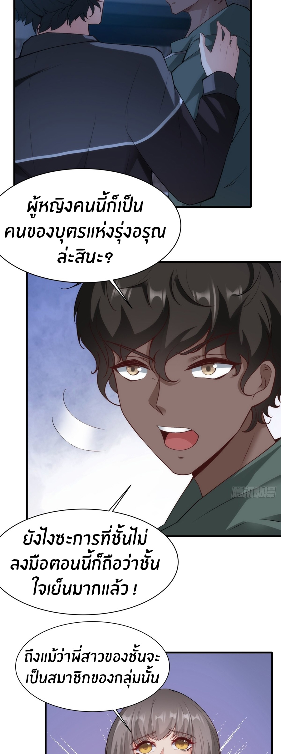 ขอล่ะอย่าเป็นที่ 1 เลย ตอนที่ 101 หน้า 23