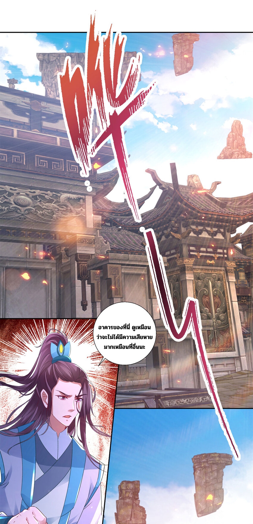 จักรพรรดิวิญญาณศักดิ์สิทธิ์ (ทันจีน) ตอนที่ 300 หน้า 24